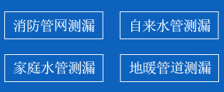 南票区暗管漏水检测