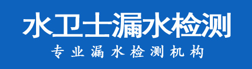 南票区暗管漏水检测